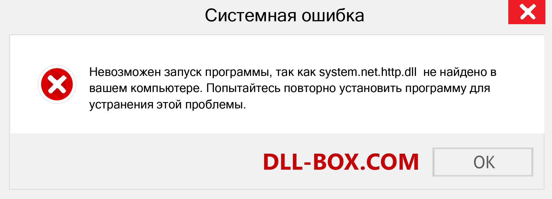 Файл system.net.http.dll отсутствует ?. Скачать для Windows 7, 8, 10 - Исправить system.net.http dll Missing Error в Windows, фотографии, изображения